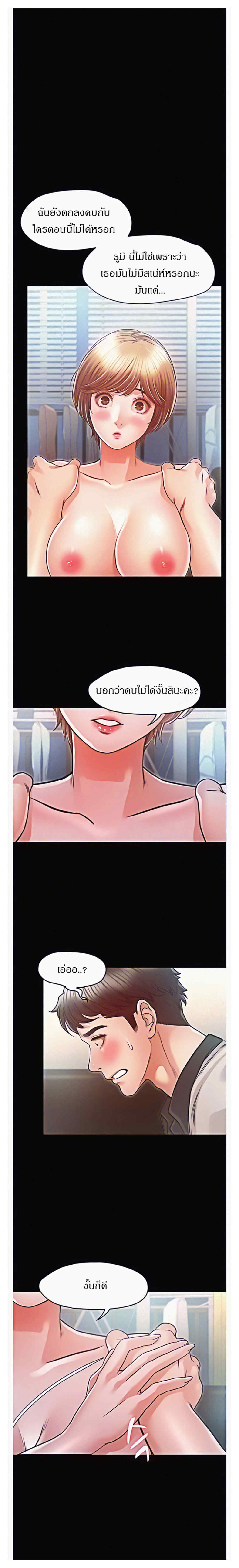 Who Did You Do With – Who Did You Do With – ตอนที่ 19 หน้า 1
