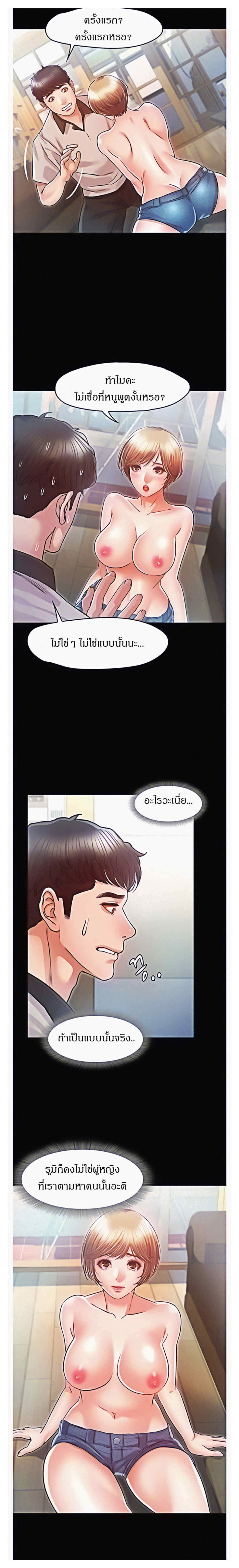 Who Did You Do With – Who Did You Do With – ตอนที่ 19 หน้า 3