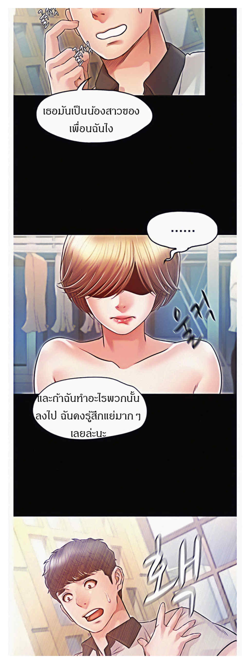 Who Did You Do With – Who Did You Do With – ตอนที่ 19 หน้า 5