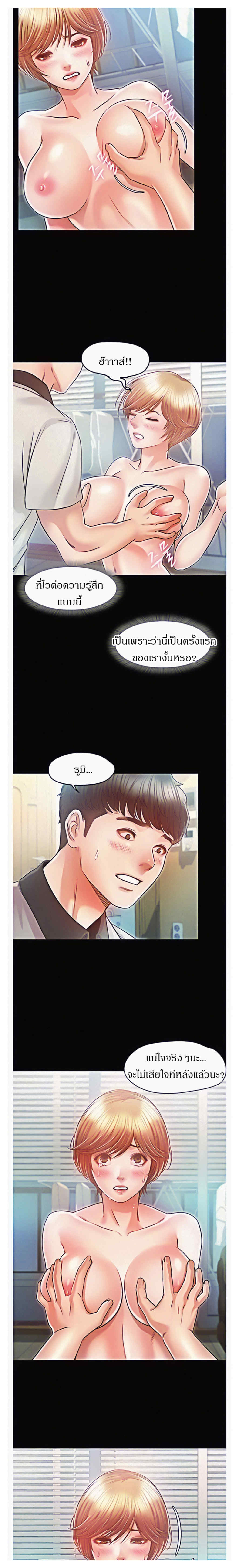 Who Did You Do With – Who Did You Do With – ตอนที่ 19 หน้า 11
