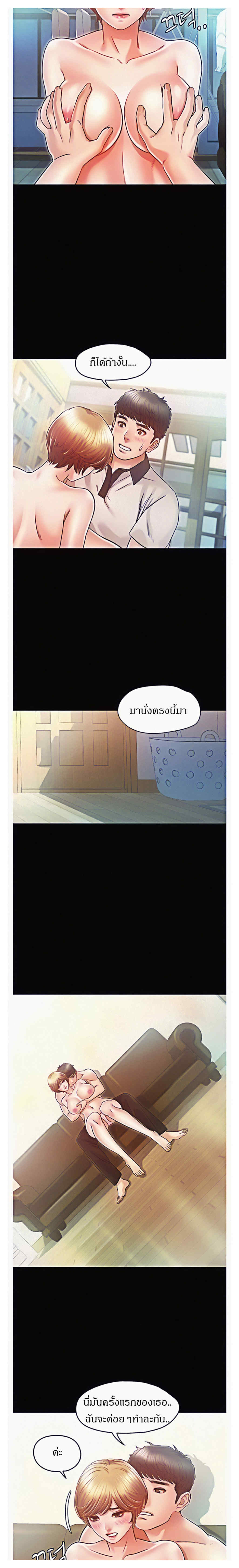 Who Did You Do With – Who Did You Do With – ตอนที่ 19 หน้า 12