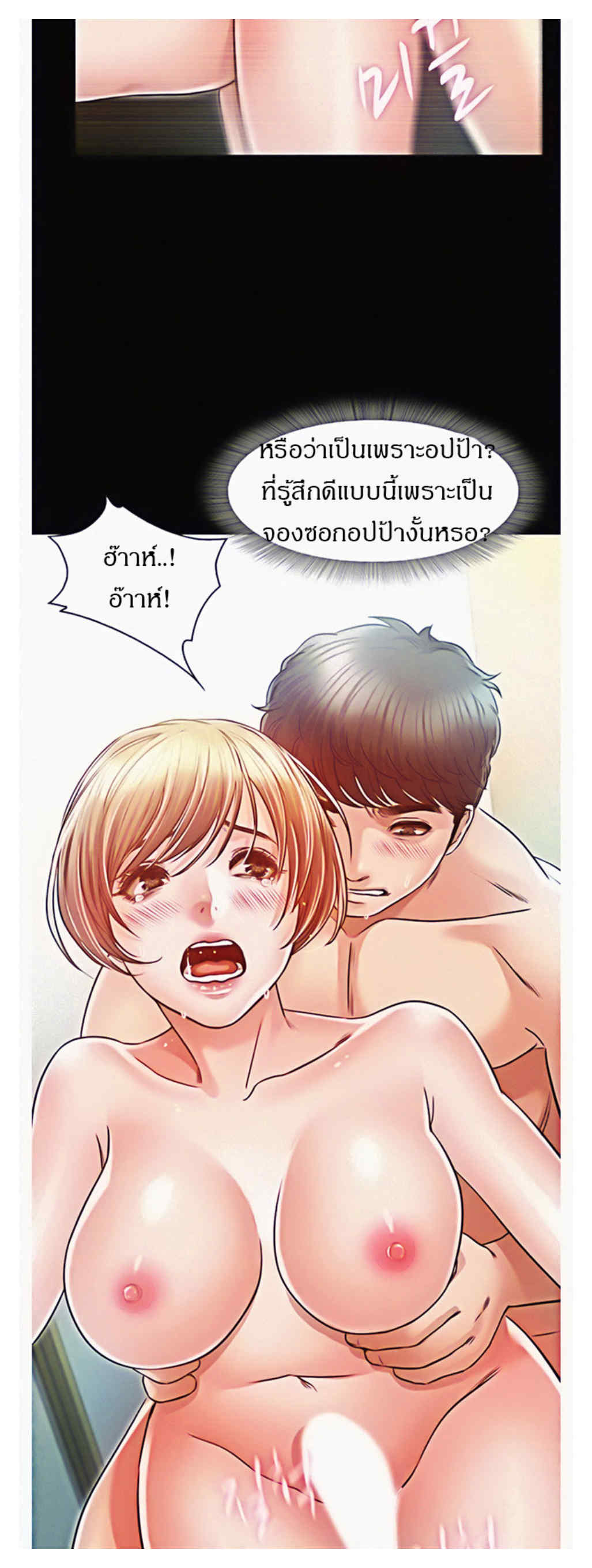 Who Did You Do With – Who Did You Do With – ตอนที่ 19 หน้า 20
