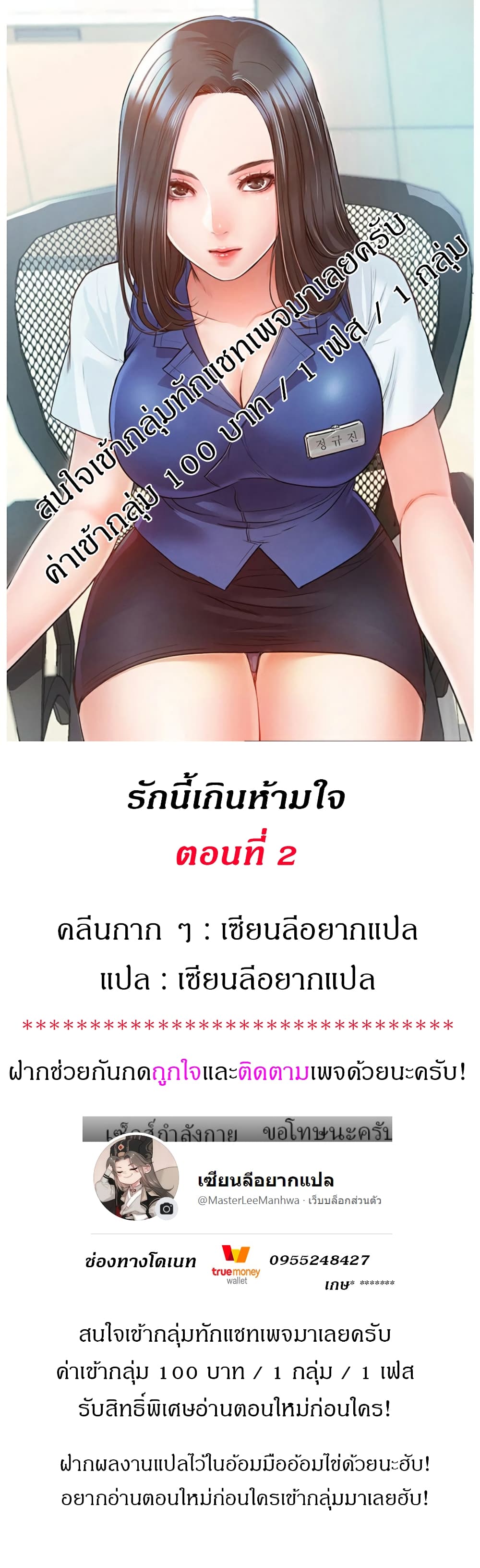Who Did You Do With – Who Did You Do With – ตอนที่ 2 หน้า 1
