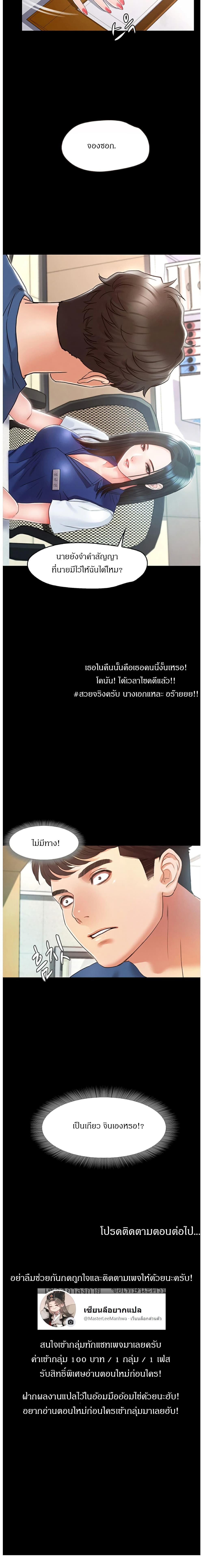 Who Did You Do With – Who Did You Do With – ตอนที่ 2 หน้า 19