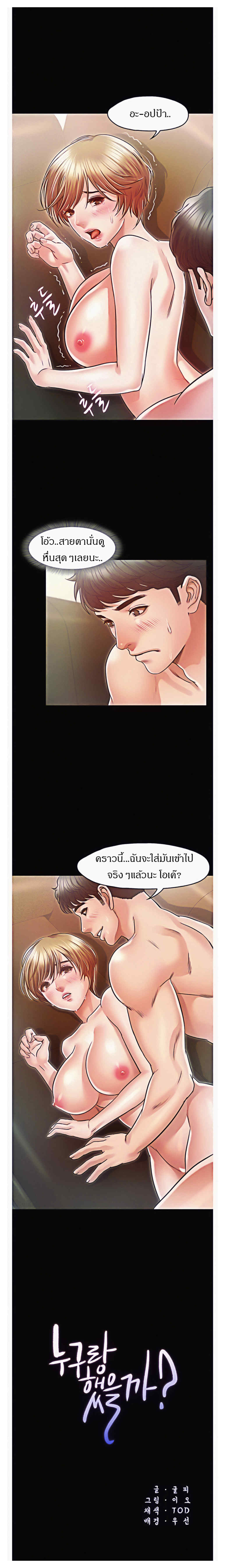 Who Did You Do With – Who Did You Do With – ตอนที่ 20 หน้า 1