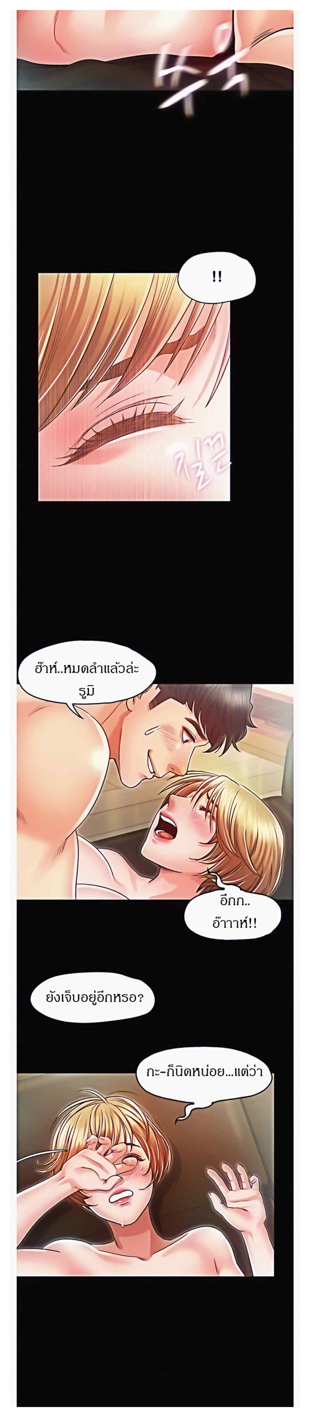 Who Did You Do With – Who Did You Do With – ตอนที่ 20 หน้า 7