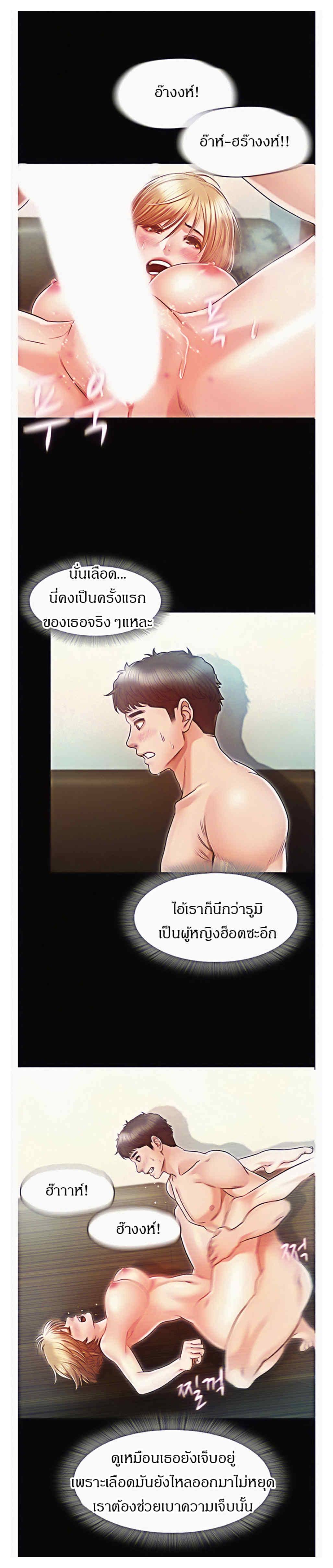 Who Did You Do With – Who Did You Do With – ตอนที่ 20 หน้า 9