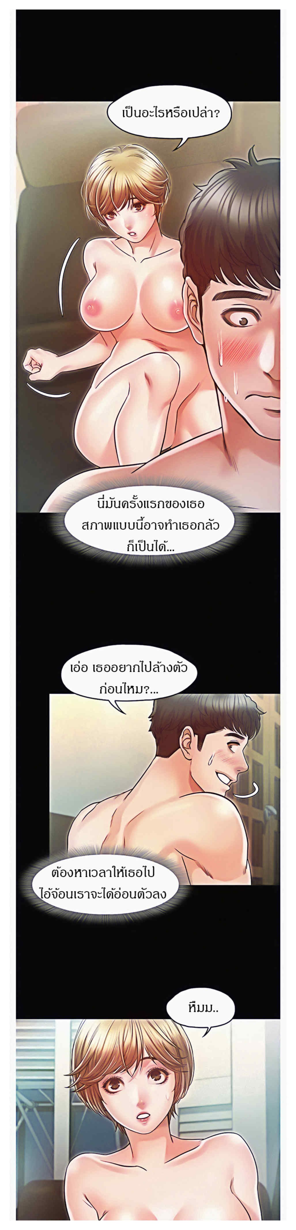 Who Did You Do With – Who Did You Do With – ตอนที่ 20 หน้า 19