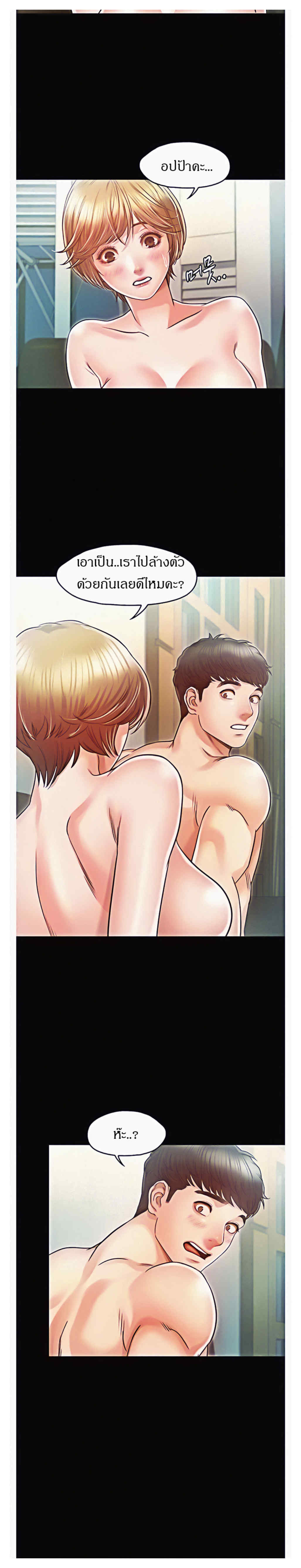 Who Did You Do With – Who Did You Do With – ตอนที่ 20 หน้า 20