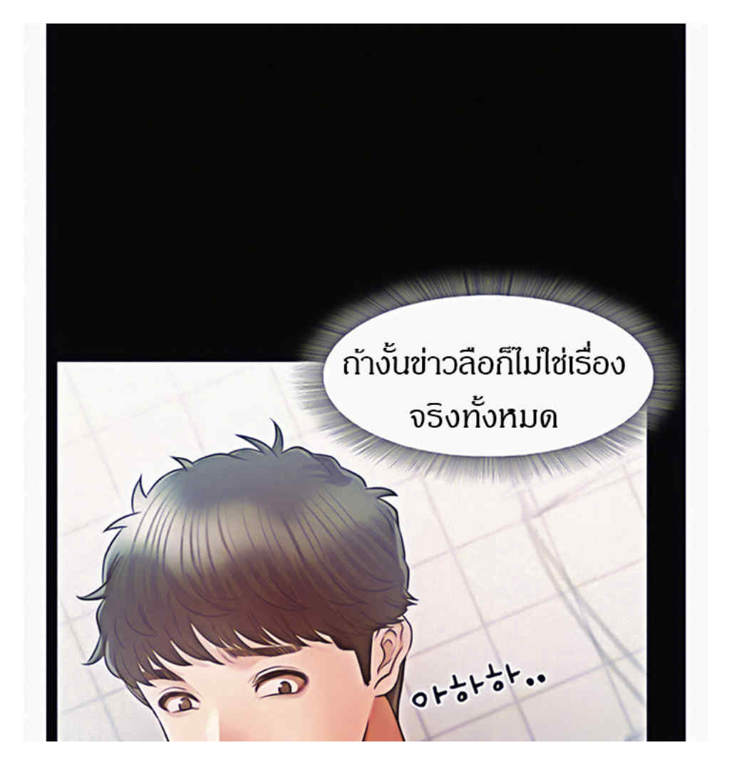 Who Did You Do With – Who Did You Do With – ตอนที่ 21 หน้า 6