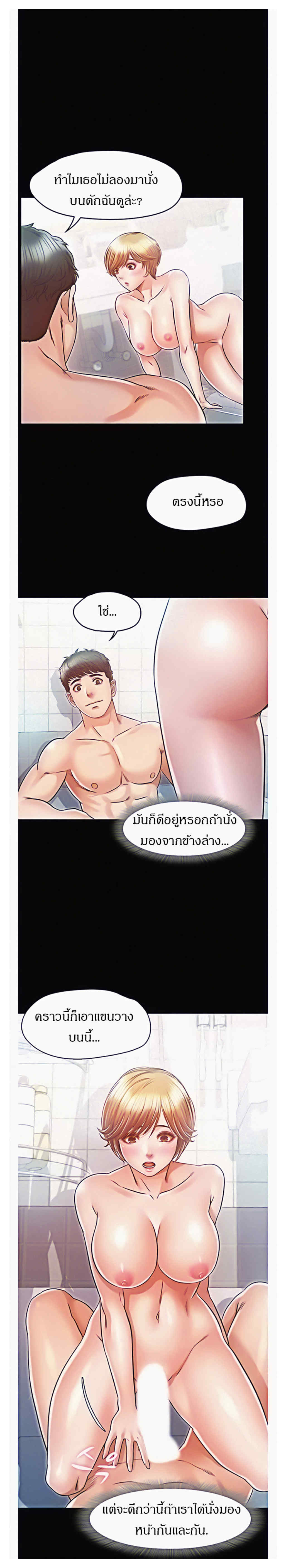 Who Did You Do With – Who Did You Do With – ตอนที่ 21 หน้า 8