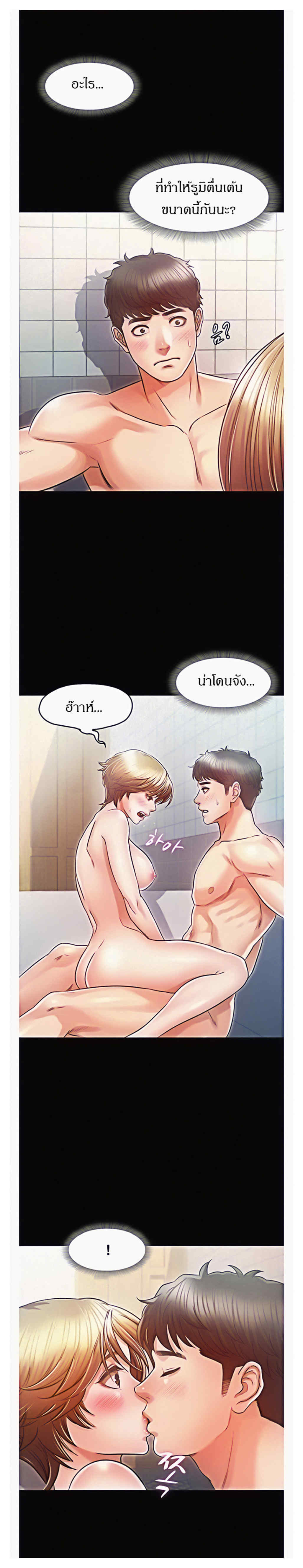 Who Did You Do With – Who Did You Do With – ตอนที่ 21 หน้า 11
