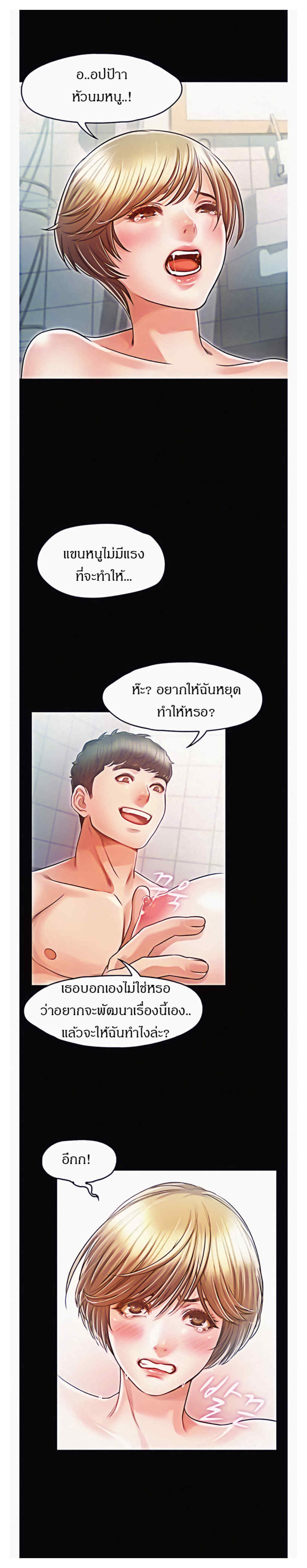 Who Did You Do With – Who Did You Do With – ตอนที่ 21 หน้า 13