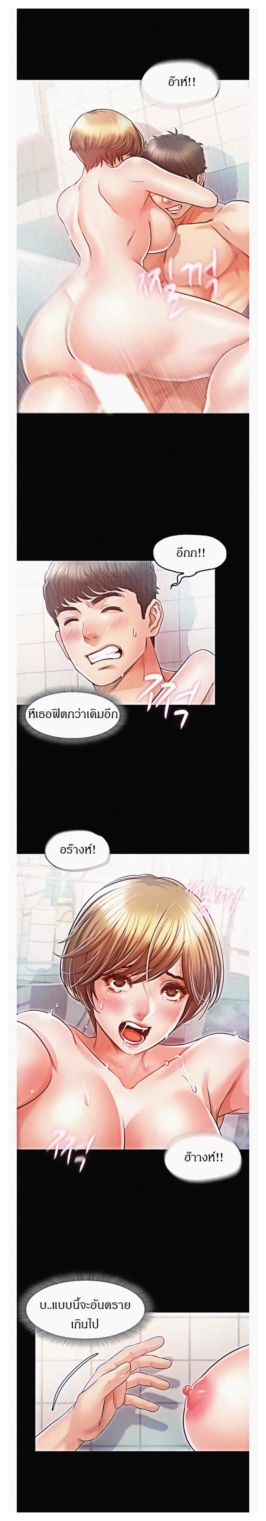Who Did You Do With – Who Did You Do With – ตอนที่ 21 หน้า 16