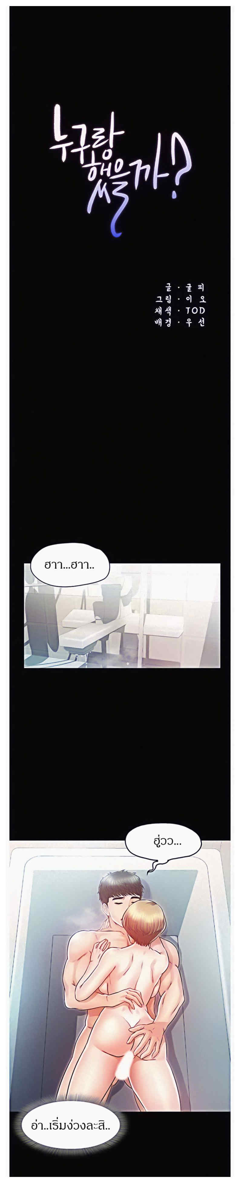 Who Did You Do With – Who Did You Do With – ตอนที่ 22 หน้า 3