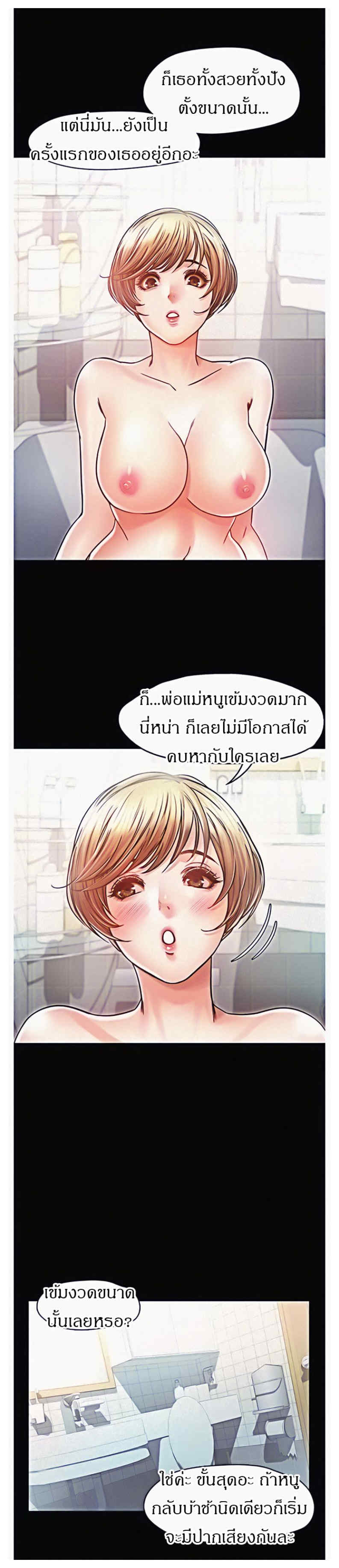 Who Did You Do With – Who Did You Do With – ตอนที่ 22 หน้า 6