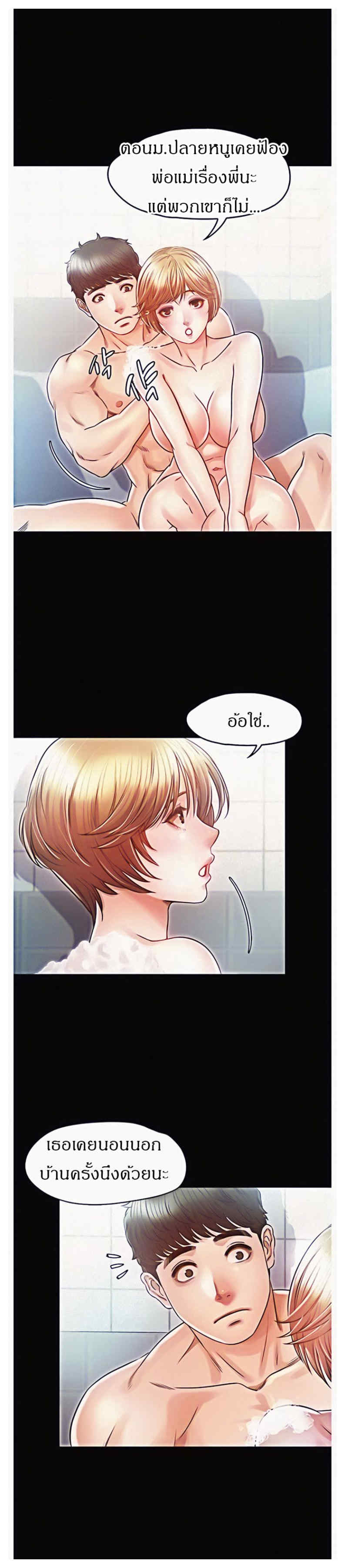 Who Did You Do With – Who Did You Do With – ตอนที่ 22 หน้า 7