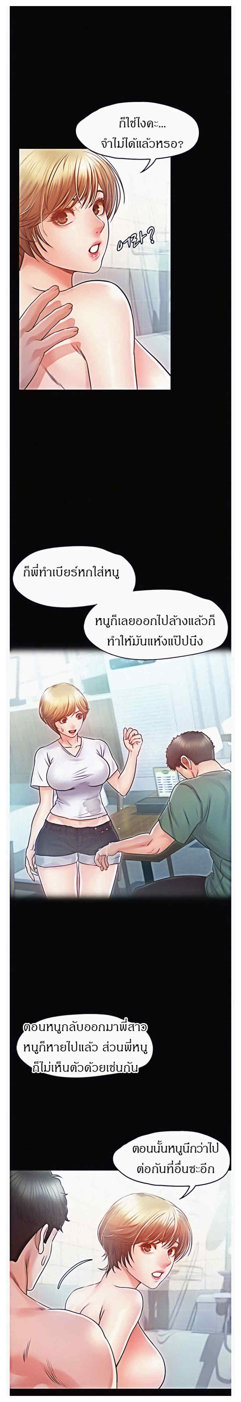 Who Did You Do With – Who Did You Do With – ตอนที่ 22 หน้า 9