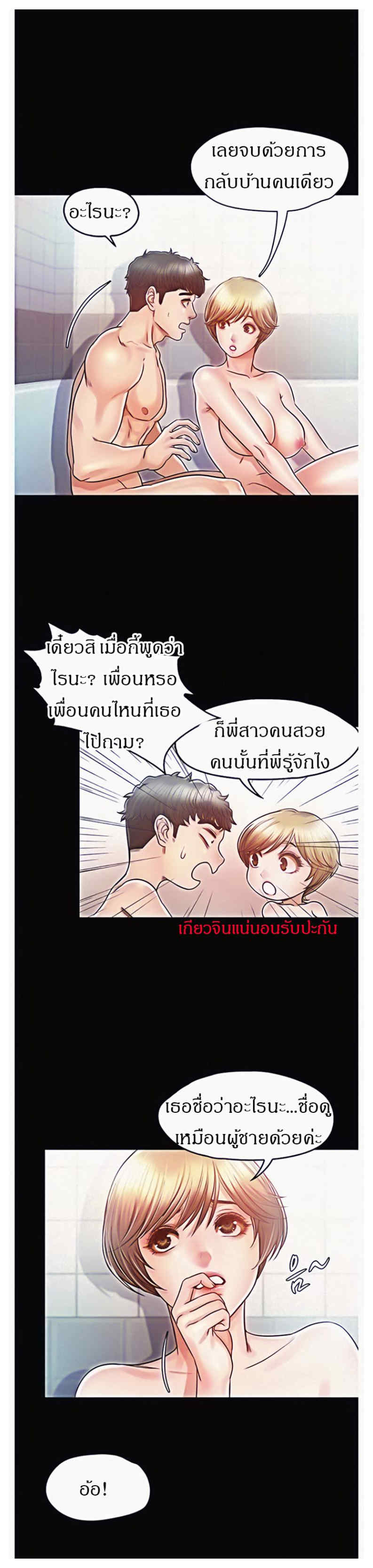 Who Did You Do With – Who Did You Do With – ตอนที่ 22 หน้า 11