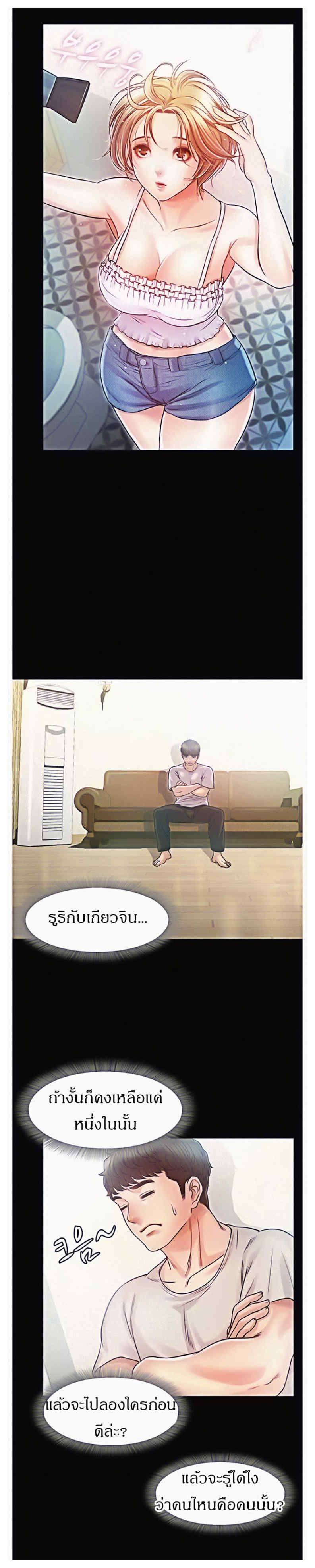 Who Did You Do With – Who Did You Do With – ตอนที่ 22 หน้า 13