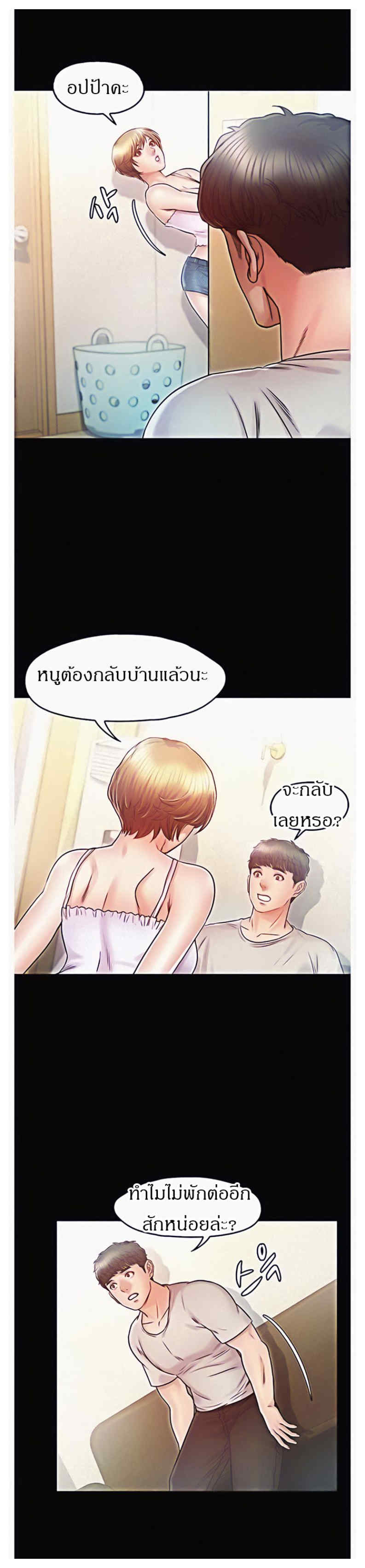Who Did You Do With – Who Did You Do With – ตอนที่ 22 หน้า 14