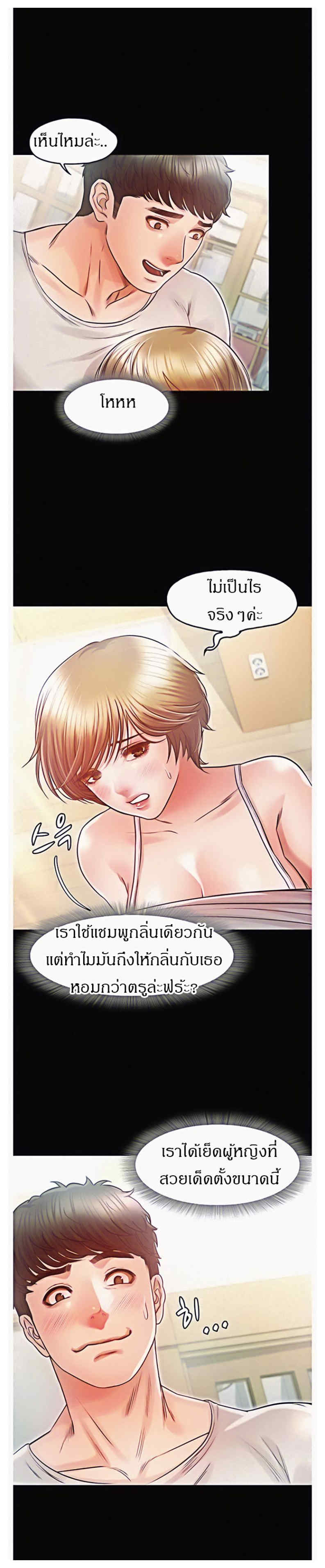 Who Did You Do With – Who Did You Do With – ตอนที่ 22 หน้า 16