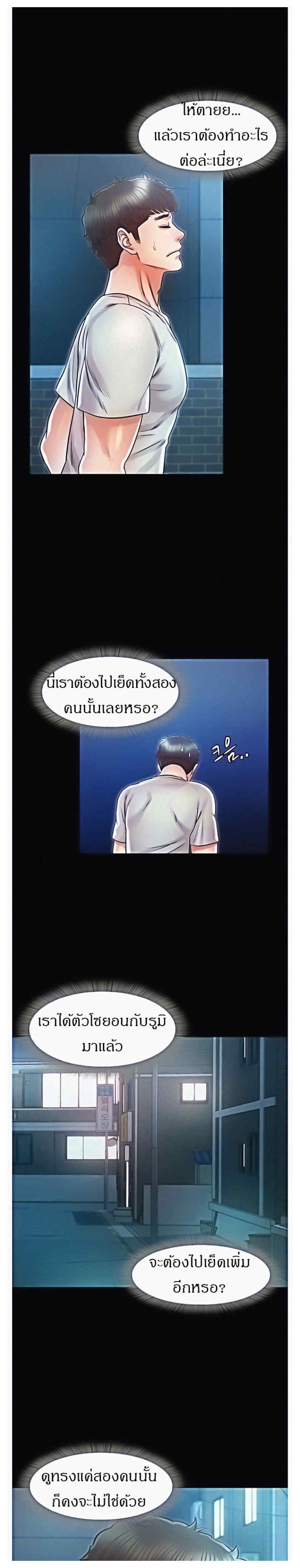 Who Did You Do With – Who Did You Do With – ตอนที่ 22 หน้า 18