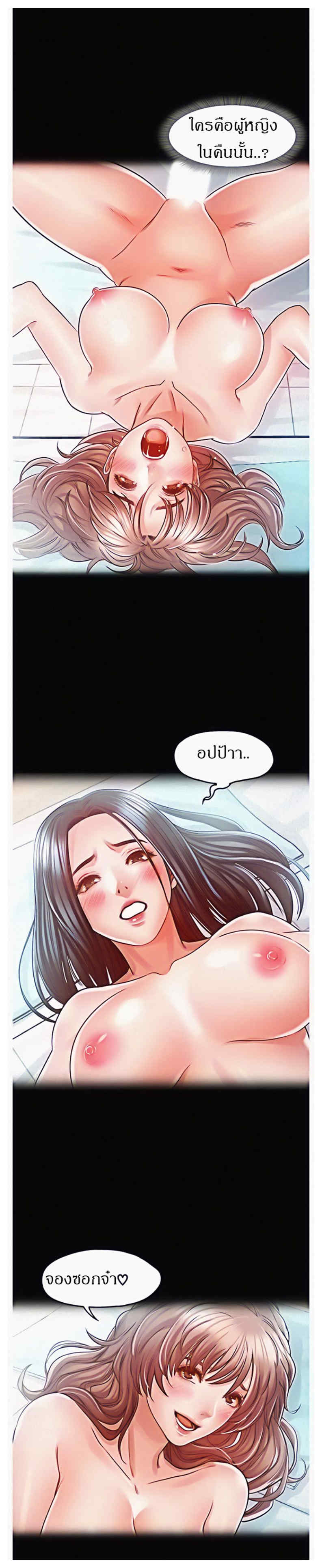 Who Did You Do With – Who Did You Do With – ตอนที่ 22 หน้า 20