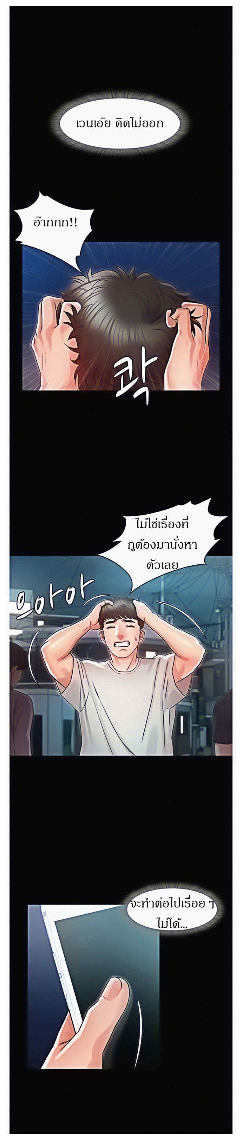 Who Did You Do With – Who Did You Do With – ตอนที่ 22 หน้า 21
