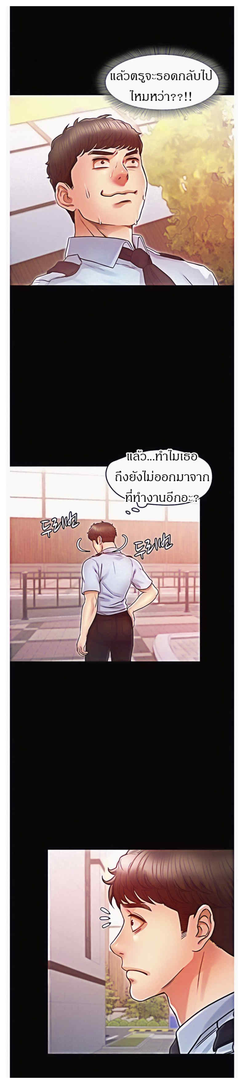 Who Did You Do With – Who Did You Do With – ตอนที่ 22 หน้า 26