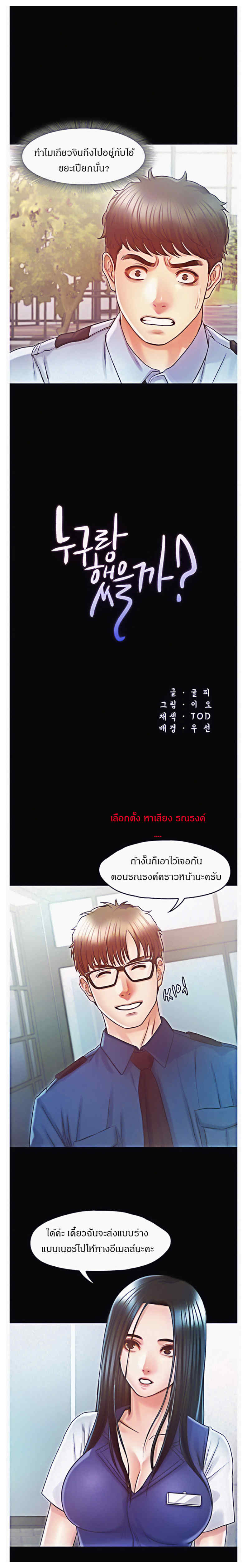 Who Did You Do With – Who Did You Do With – ตอนที่ 23 หน้า 2