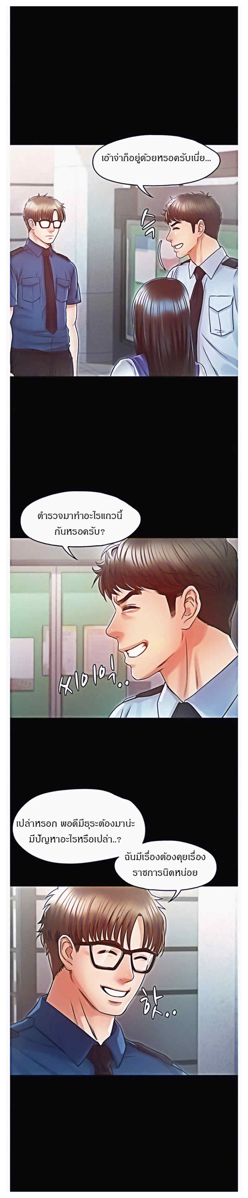Who Did You Do With – Who Did You Do With – ตอนที่ 23 หน้า 4