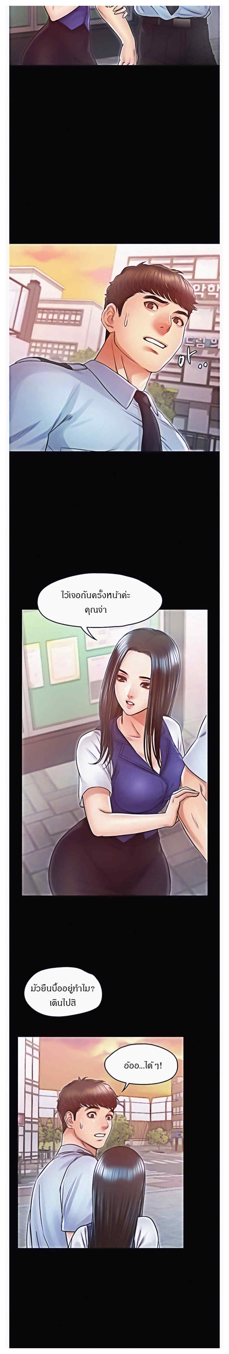 Who Did You Do With – Who Did You Do With – ตอนที่ 23 หน้า 7