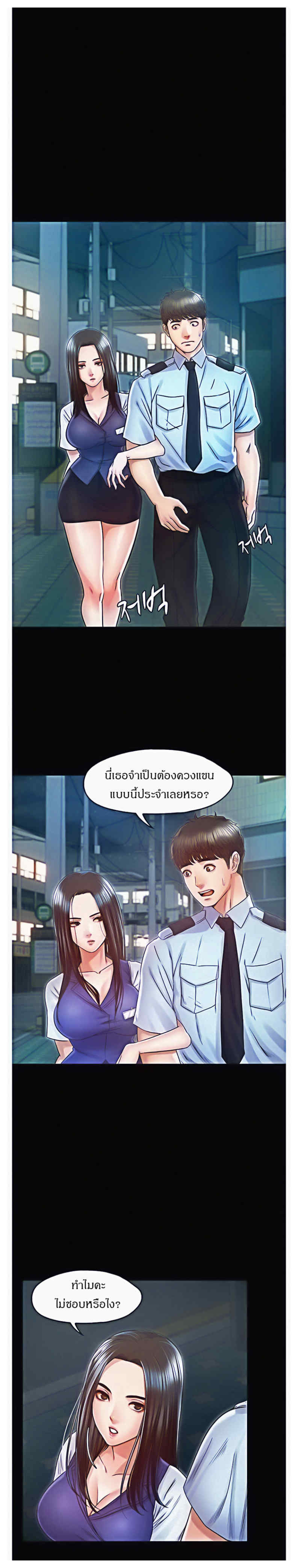 Who Did You Do With – Who Did You Do With – ตอนที่ 23 หน้า 9