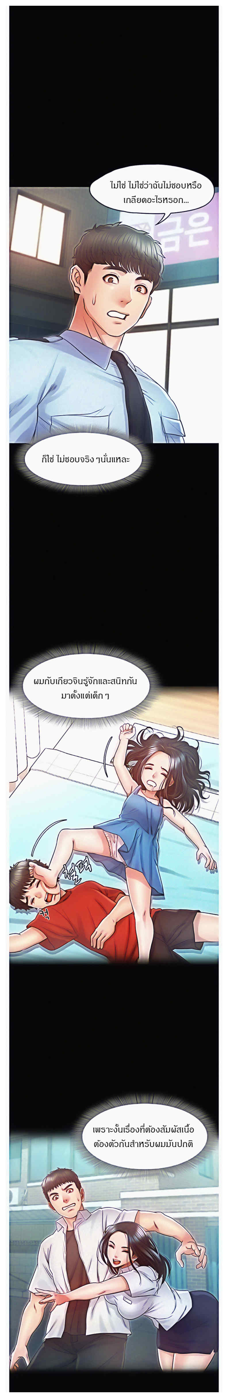 Who Did You Do With – Who Did You Do With – ตอนที่ 23 หน้า 10