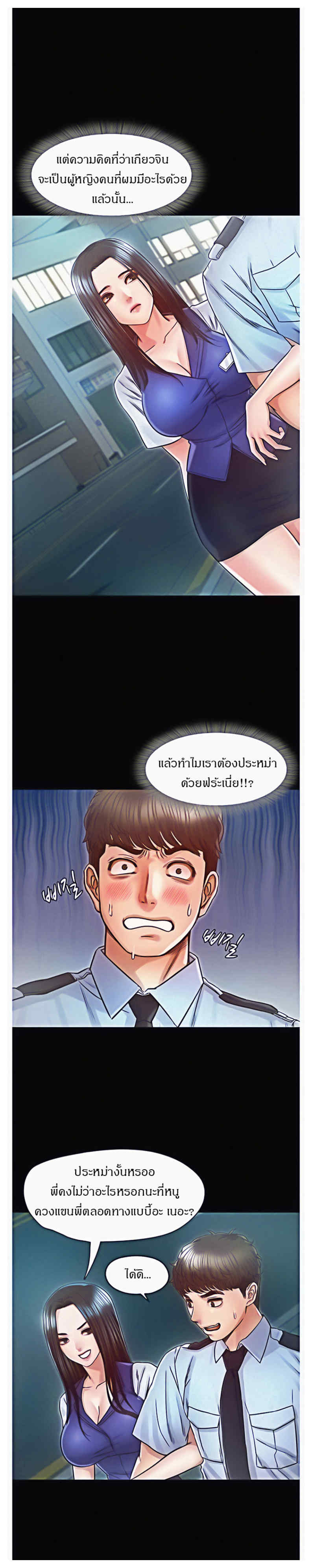 Who Did You Do With – Who Did You Do With – ตอนที่ 23 หน้า 11