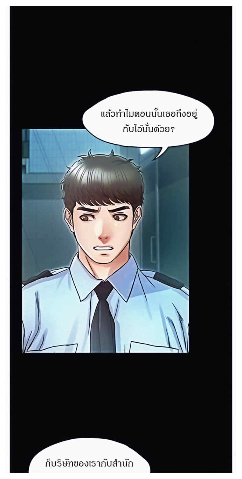 Who Did You Do With – Who Did You Do With – ตอนที่ 23 หน้า 12