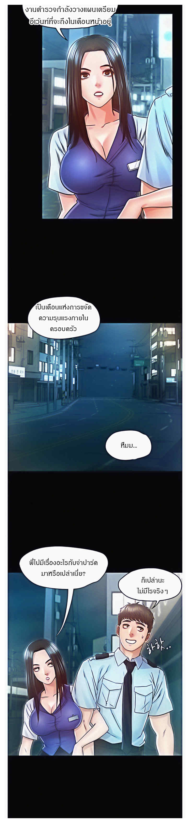 Who Did You Do With – Who Did You Do With – ตอนที่ 23 หน้า 13