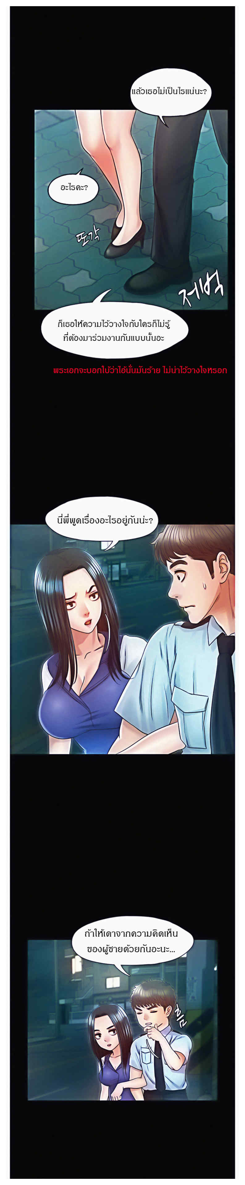 Who Did You Do With – Who Did You Do With – ตอนที่ 23 หน้า 14