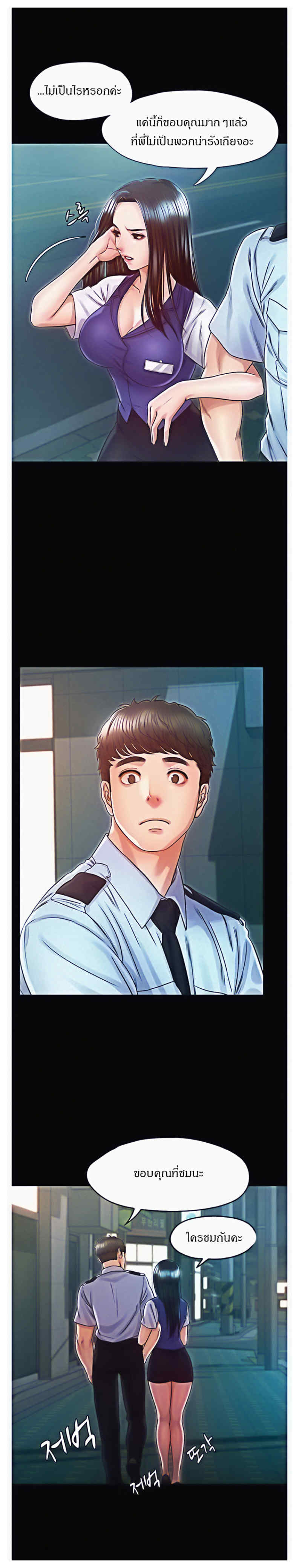 Who Did You Do With – Who Did You Do With – ตอนที่ 23 หน้า 15