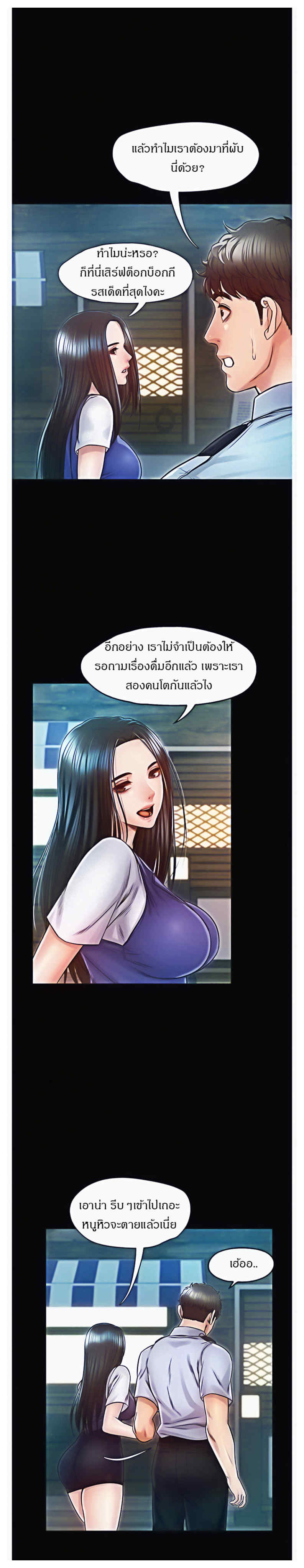Who Did You Do With – Who Did You Do With – ตอนที่ 23 หน้า 17