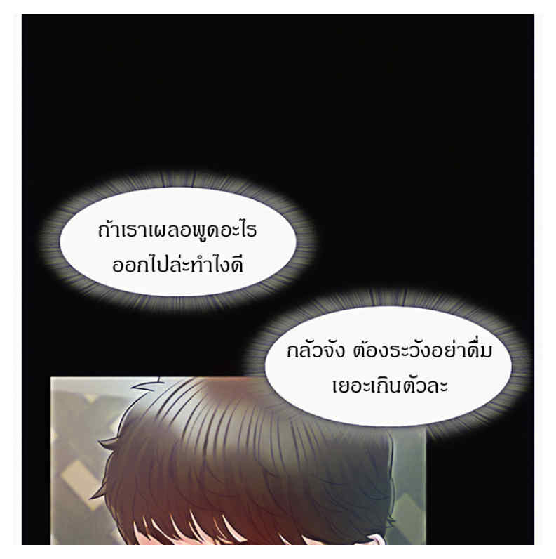 Who Did You Do With – Who Did You Do With – ตอนที่ 23 หน้า 19