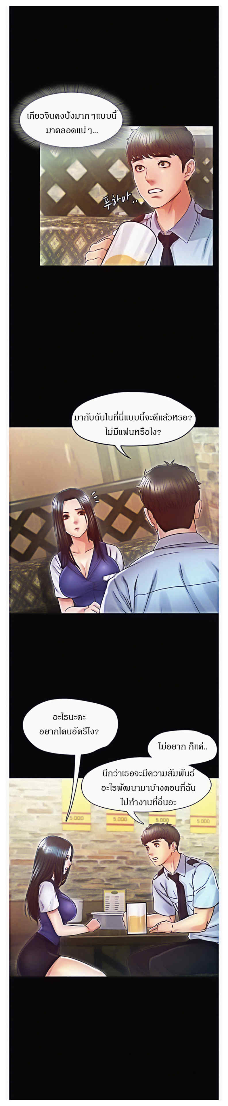 Who Did You Do With – Who Did You Do With – ตอนที่ 23 หน้า 21