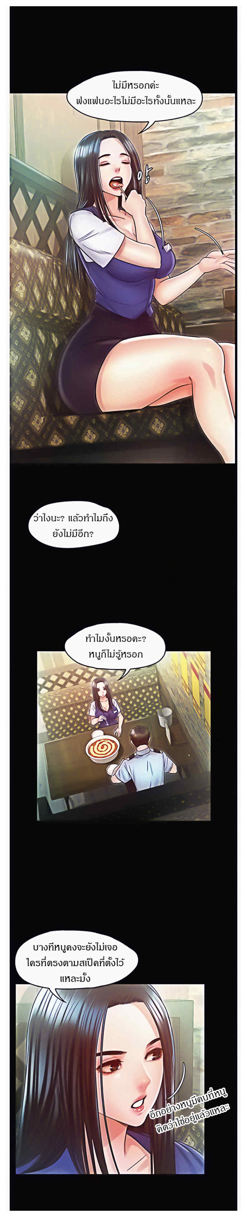 Who Did You Do With – Who Did You Do With – ตอนที่ 23 หน้า 22