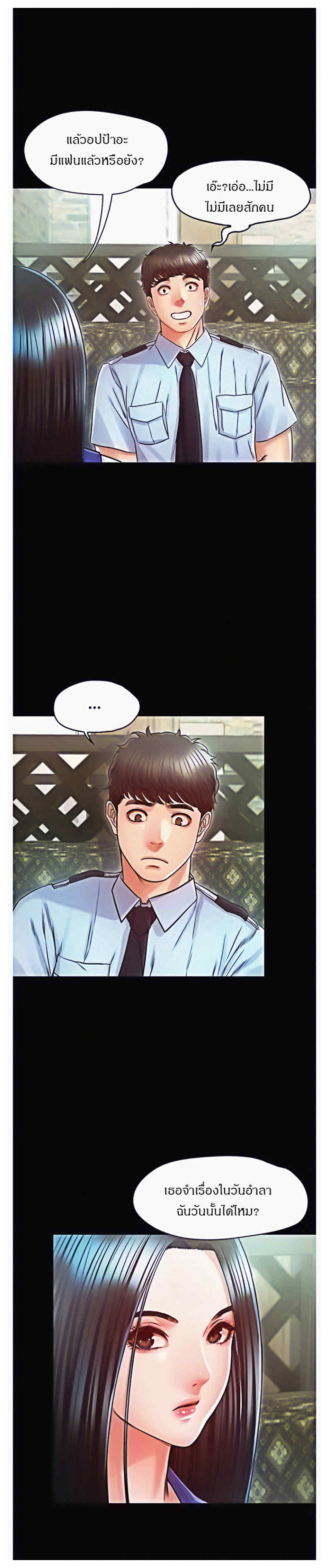 Who Did You Do With – Who Did You Do With – ตอนที่ 23 หน้า 23