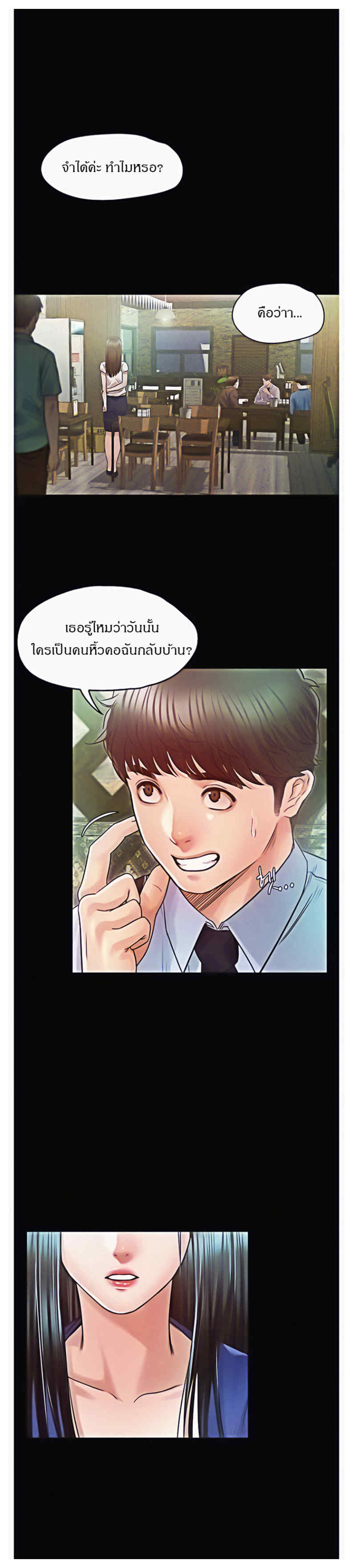 Who Did You Do With – Who Did You Do With – ตอนที่ 23 หน้า 24