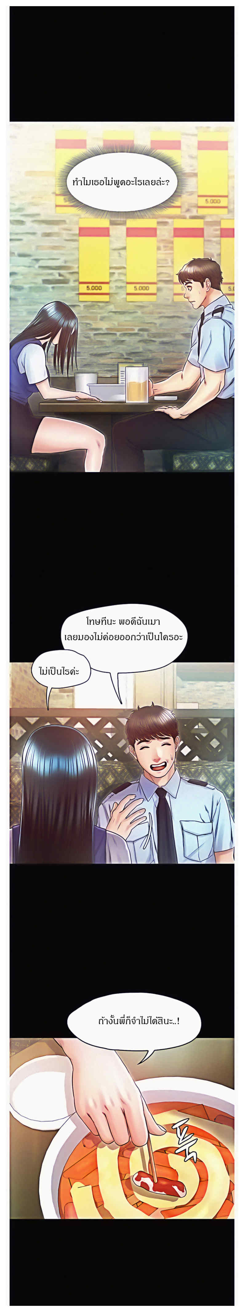 Who Did You Do With – Who Did You Do With – ตอนที่ 23 หน้า 25