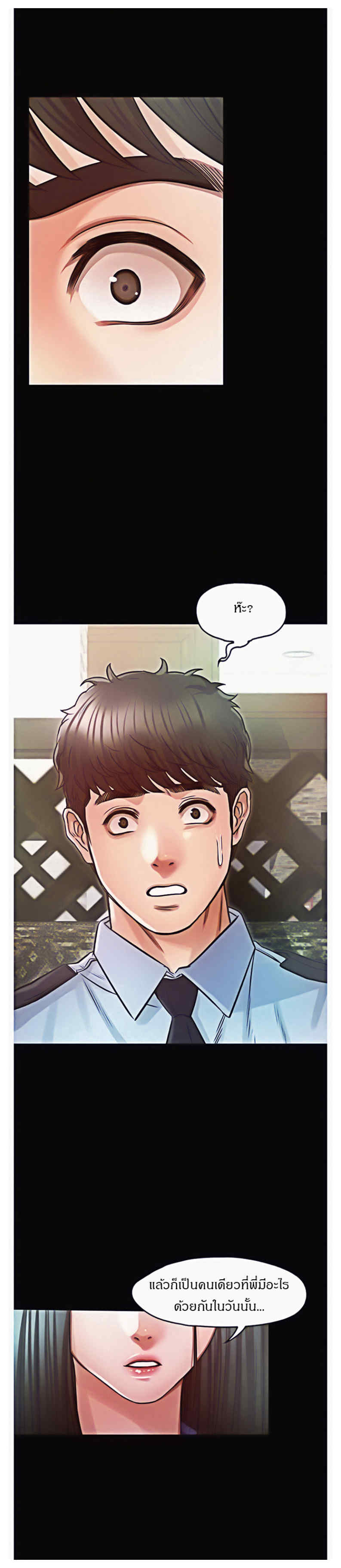 Who Did You Do With – Who Did You Do With – ตอนที่ 23 หน้า 27