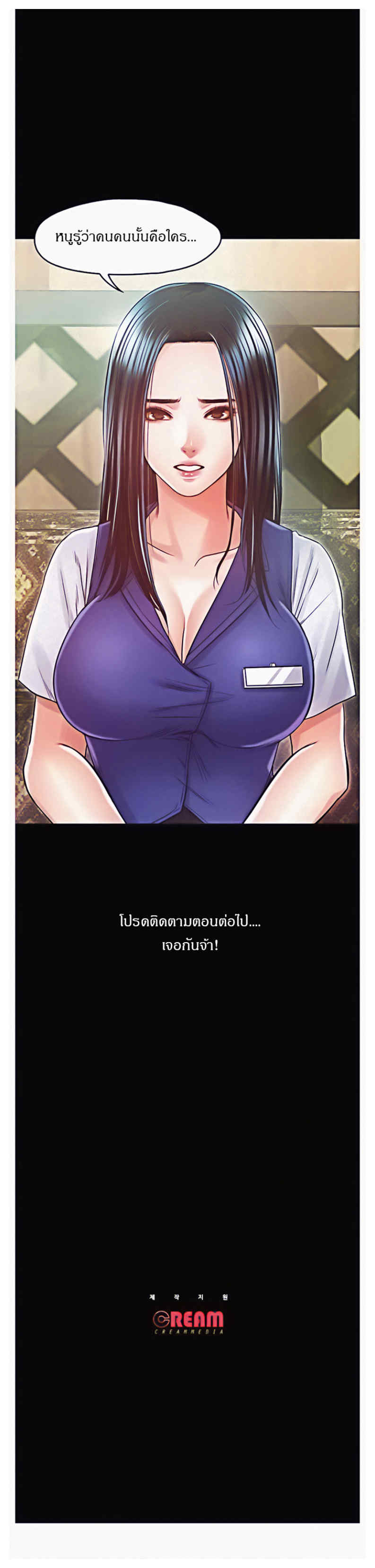 Who Did You Do With – Who Did You Do With – ตอนที่ 23 หน้า 28