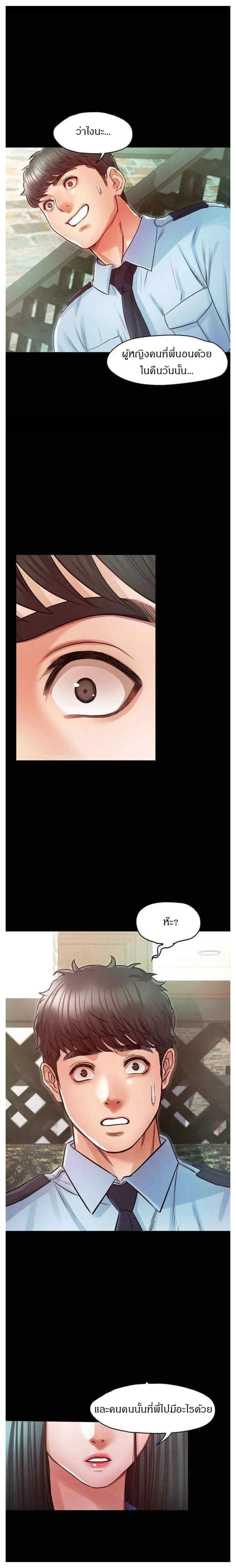 Who Did You Do With – Who Did You Do With – ตอนที่ 24 หน้า 1